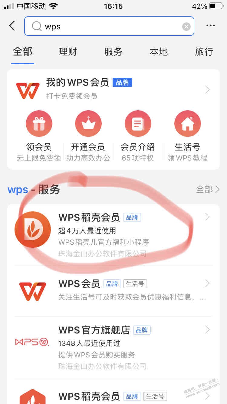 (免费领)WPS稻壳会员15天-惠小助(52huixz.com)