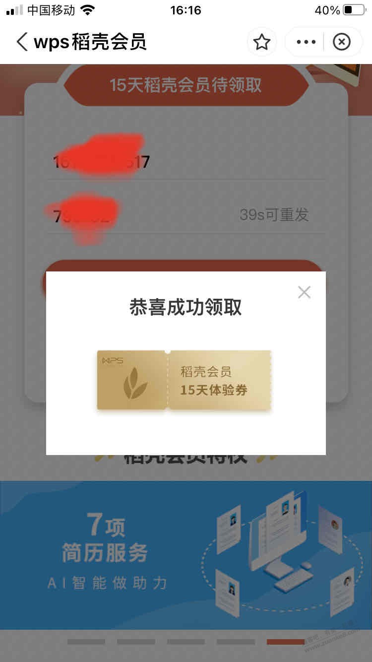 (免费领)WPS稻壳会员15天-惠小助(52huixz.com)