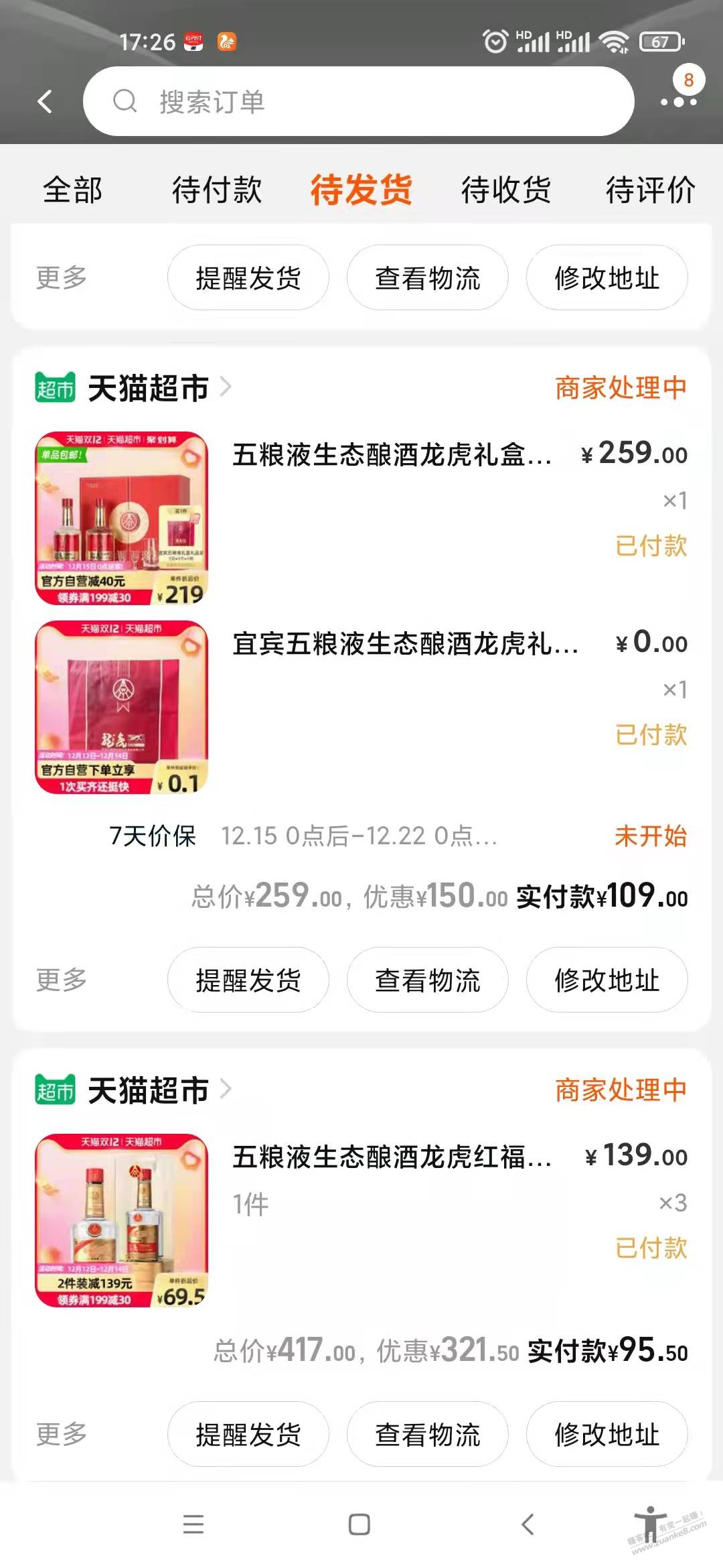 快过年囤点酒-帮忙看看贵了还是便宜了-惠小助(52huixz.com)