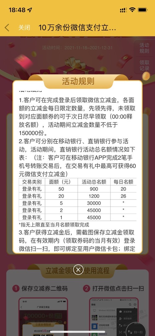 广州农商行领5元V.x立减金-惠小助(52huixz.com)