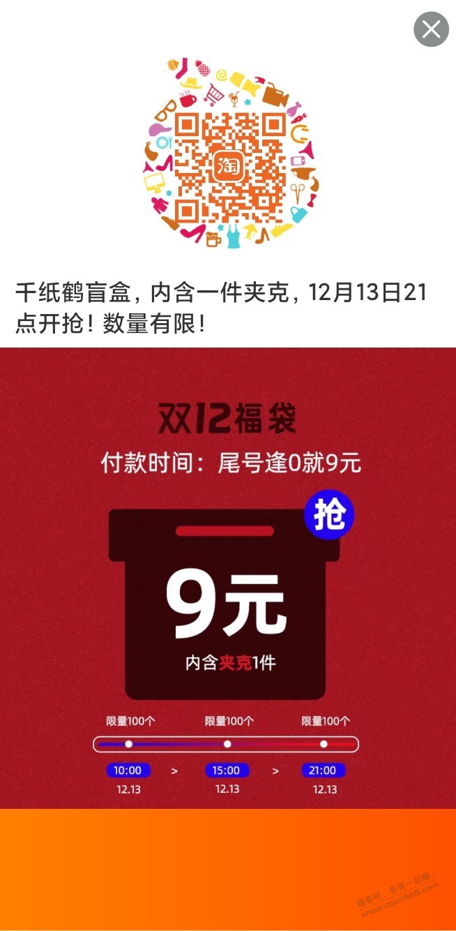 千纸鹤9元福袋需卡秒付款21点开抢-惠小助(52huixz.com)