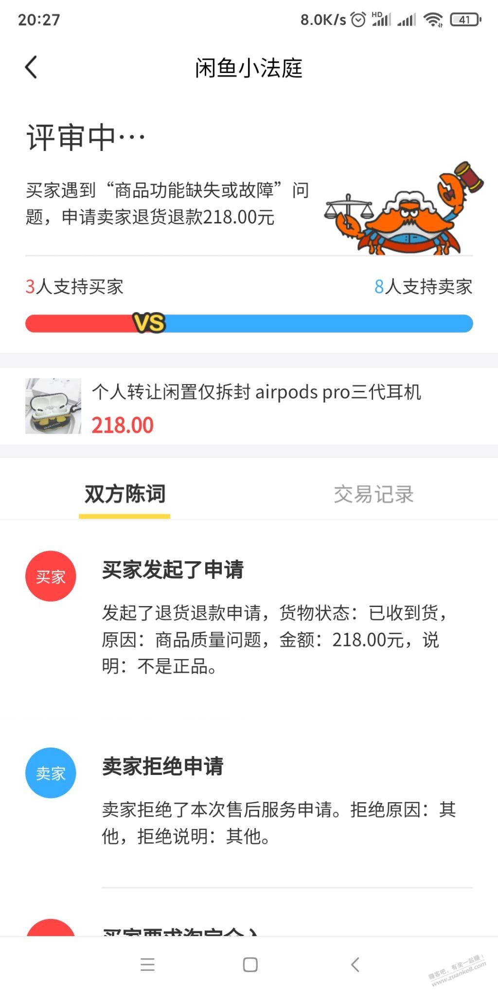 收到闲鱼推送小法庭-一看太可恨了-惠小助(52huixz.com)