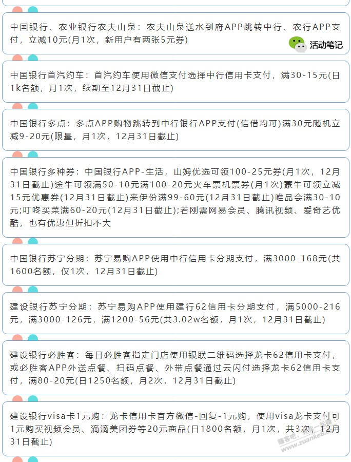 12月14日周二（各时段）xing/用卡活动提醒-惠小助(52huixz.com)