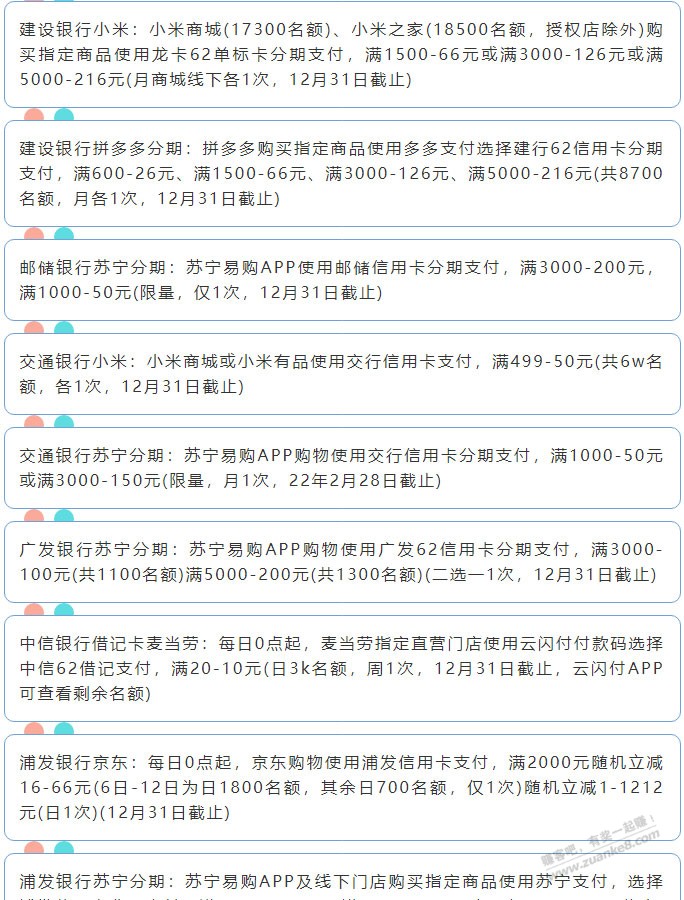 12月14日周二（各时段）xing/用卡活动提醒-惠小助(52huixz.com)