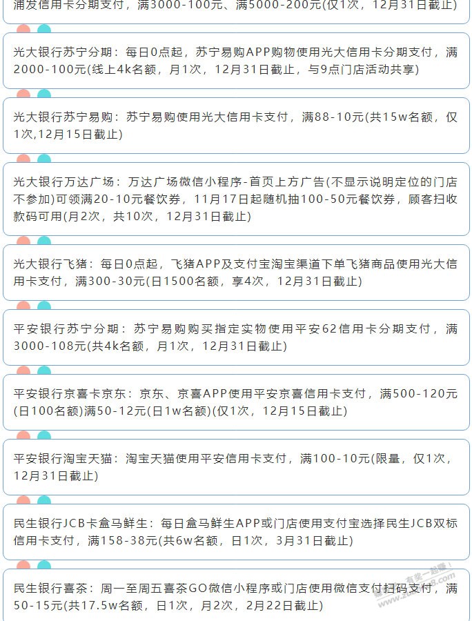 12月14日周二（各时段）xing/用卡活动提醒-惠小助(52huixz.com)