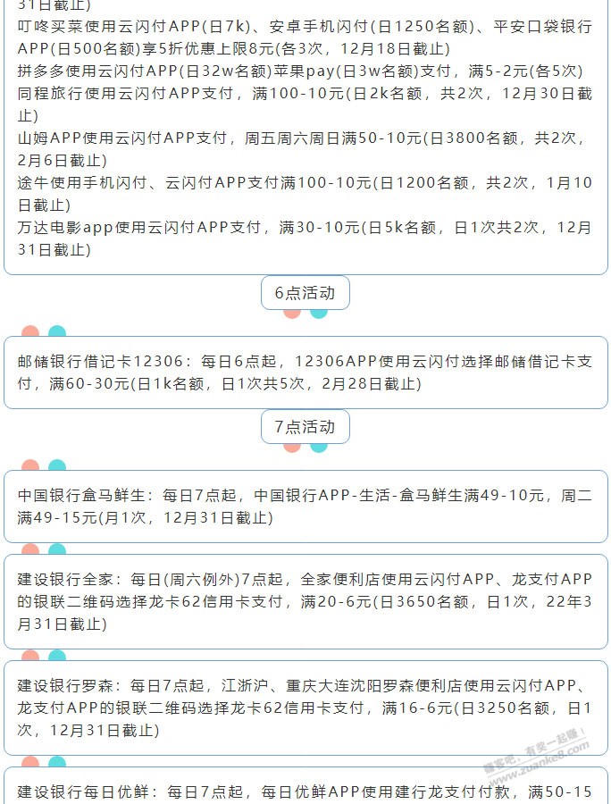 12月14日周二（各时段）xing/用卡活动提醒-惠小助(52huixz.com)