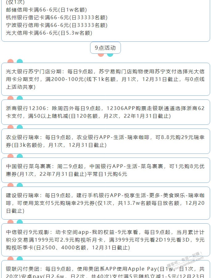 12月14日周二（各时段）xing/用卡活动提醒-惠小助(52huixz.com)