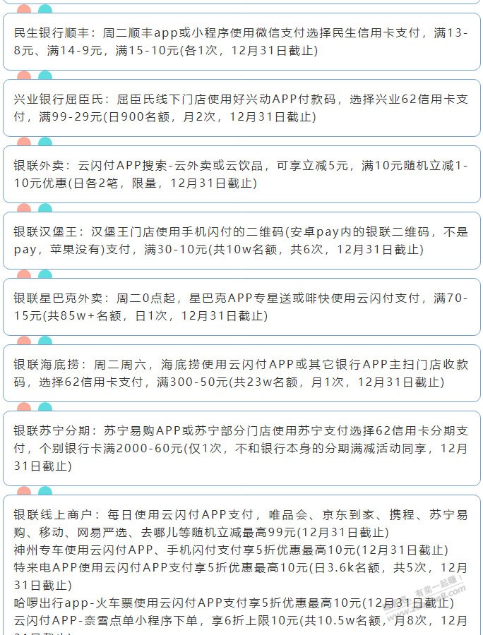 12月14日周二（各时段）xing/用卡活动提醒-惠小助(52huixz.com)