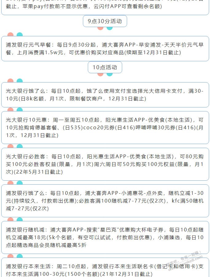 12月14日周二（各时段）xing/用卡活动提醒-惠小助(52huixz.com)