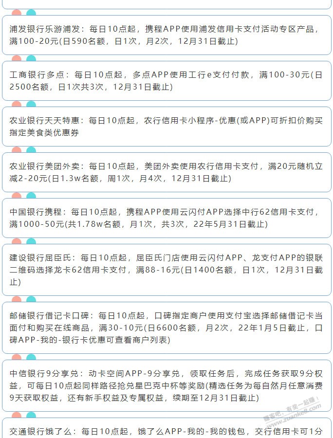 12月14日周二（各时段）xing/用卡活动提醒-惠小助(52huixz.com)