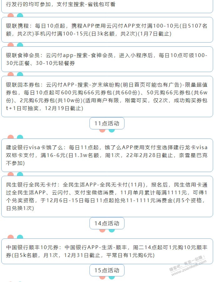 12月14日周二（各时段）xing/用卡活动提醒-惠小助(52huixz.com)