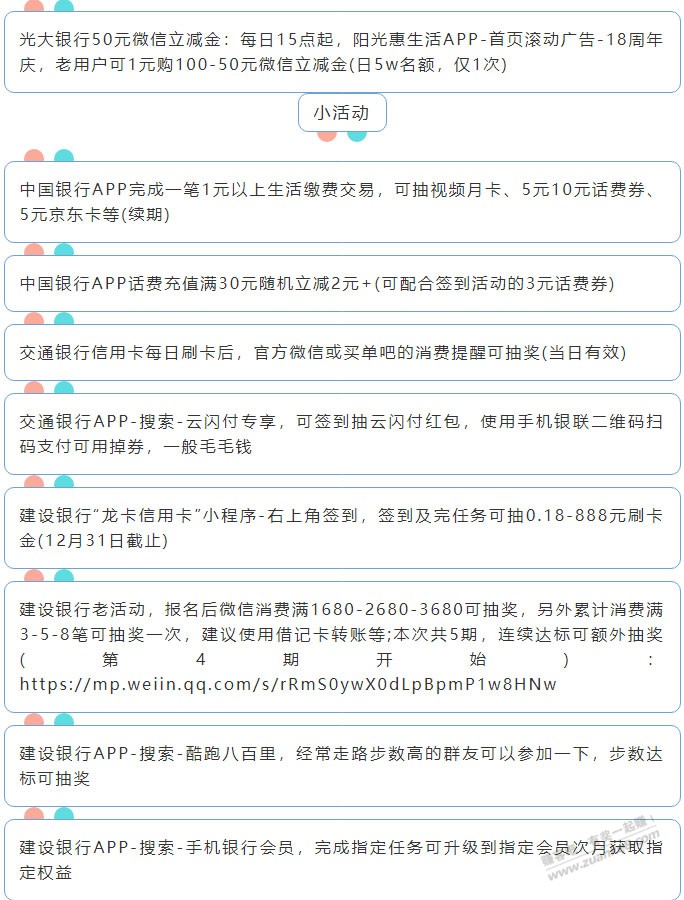 12月14日周二（各时段）xing/用卡活动提醒-惠小助(52huixz.com)