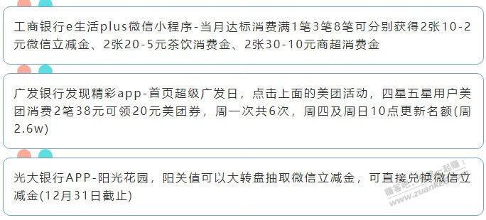 12月14日周二（各时段）xing/用卡活动提醒-惠小助(52huixz.com)