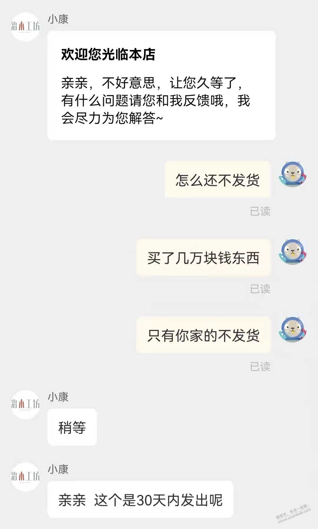 双十一买的家具到现在都还没发货-惠小助(52huixz.com)