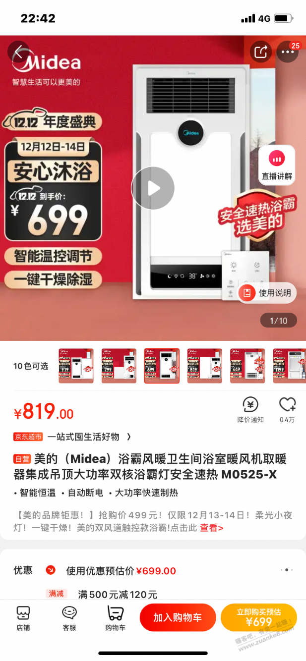 放弃易来了-准备买这个浴霸-惠小助(52huixz.com)