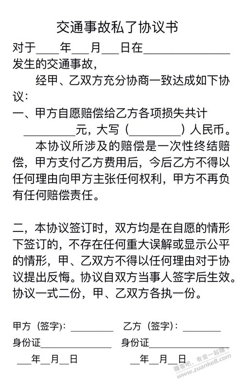 交通事故私了协议书-惠小助(52huixz.com)