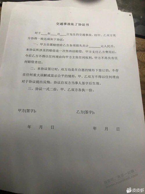 交通事故私了协议书-惠小助(52huixz.com)