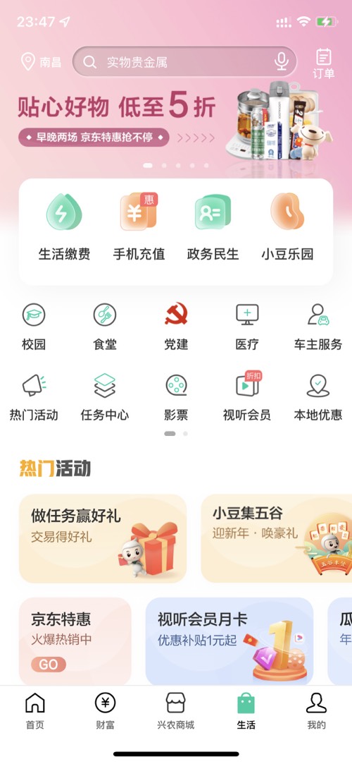 江西农行50话费小毛-惠小助(52huixz.com)