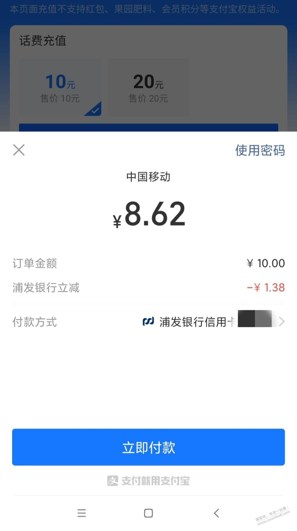 浦发xing/用卡支付宝充话费立减-惠小助(52huixz.com)