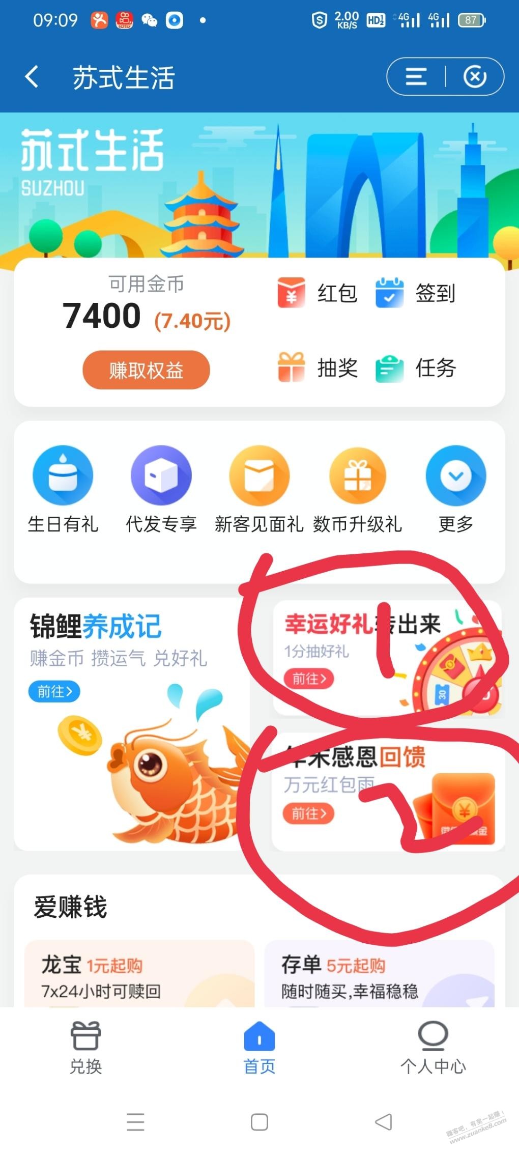 建行APP-领金币红包-惠小助(52huixz.com)