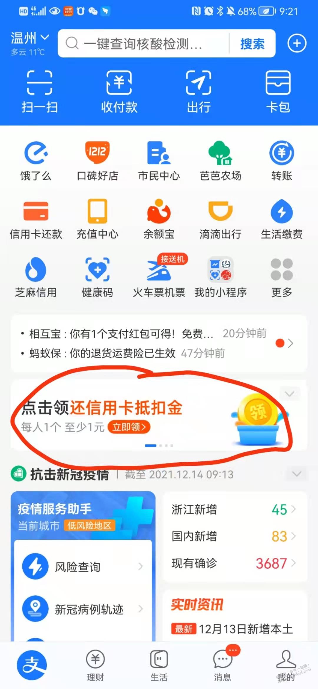 支付宝-网商银行最低1元xing/用卡还款红包-惠小助(52huixz.com)