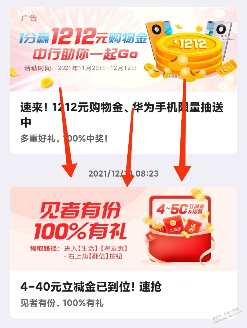 中国银行APP营销优惠-惠小助(52huixz.com)