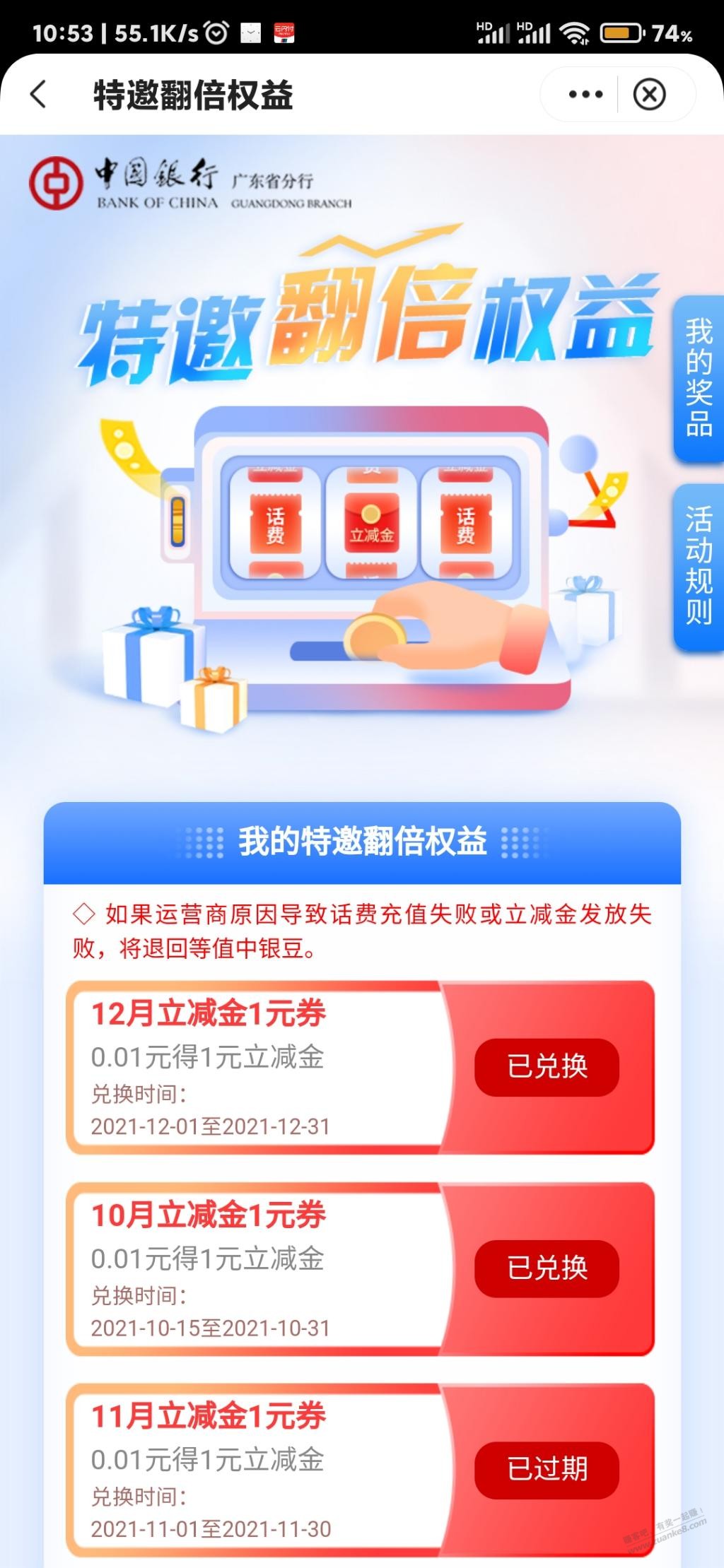 中国银行APP营销优惠-惠小助(52huixz.com)