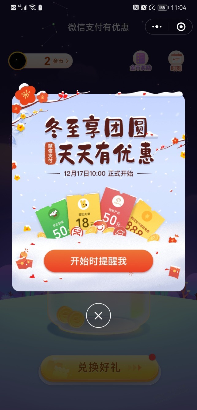 WX的支付有优惠17号有活动-惠小助(52huixz.com)