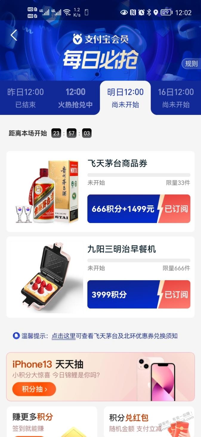 支付宝积分抢茅台-惠小助(52huixz.com)