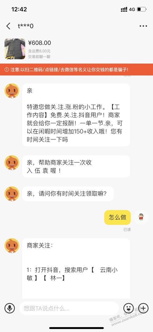 闲鱼大毛!注意!不要垫付-不要下载!!注意!!-惠小助(52huixz.com)