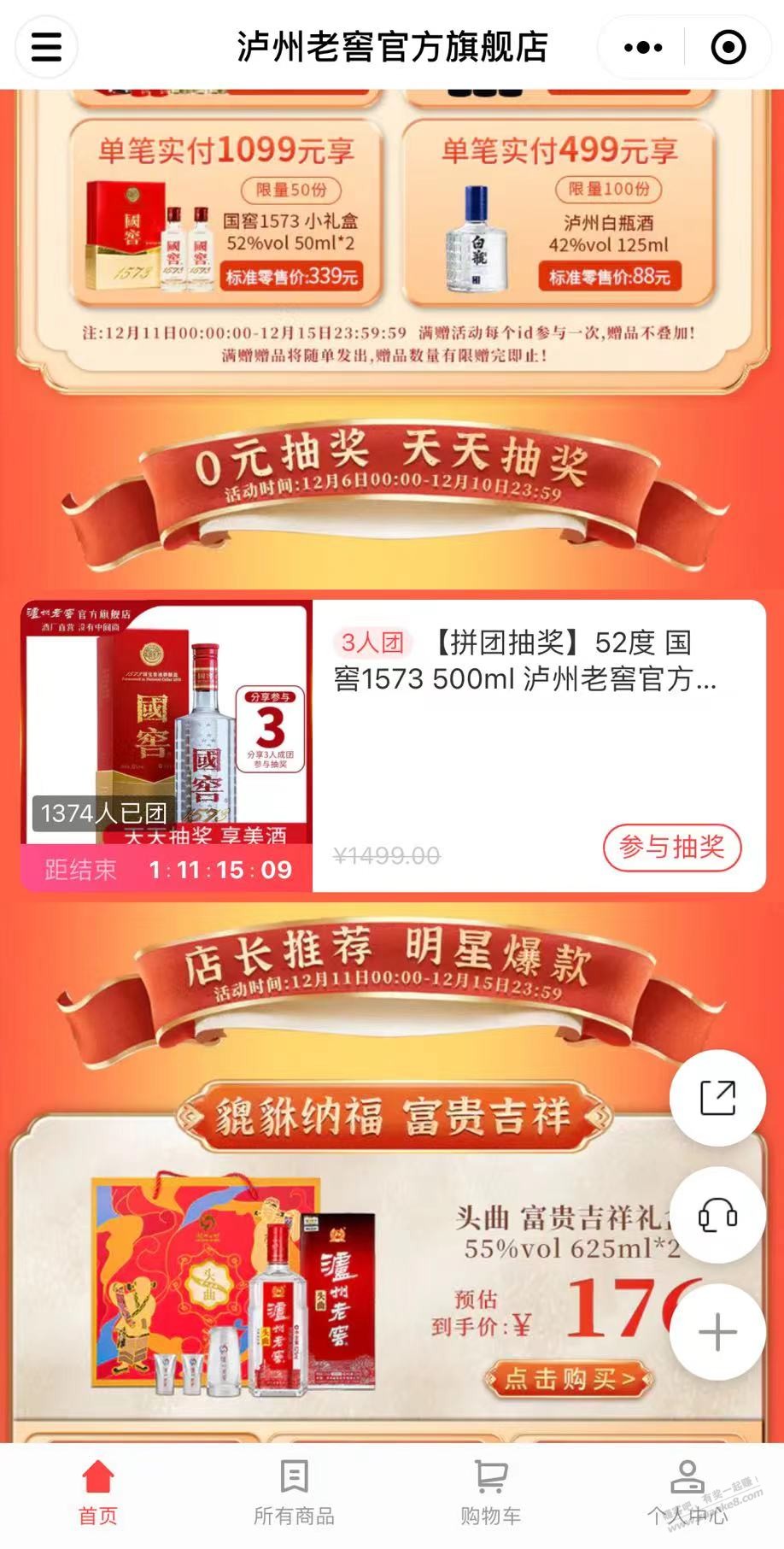 泸州老窖小酒活动来了-惠小助(52huixz.com)