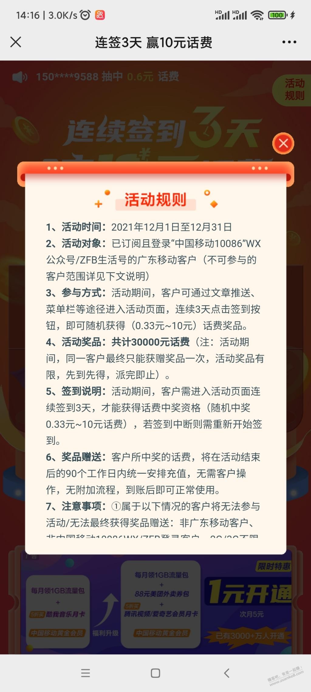 广东移动活动vx公众号签到3天赢最多10元话费-惠小助(52huixz.com)