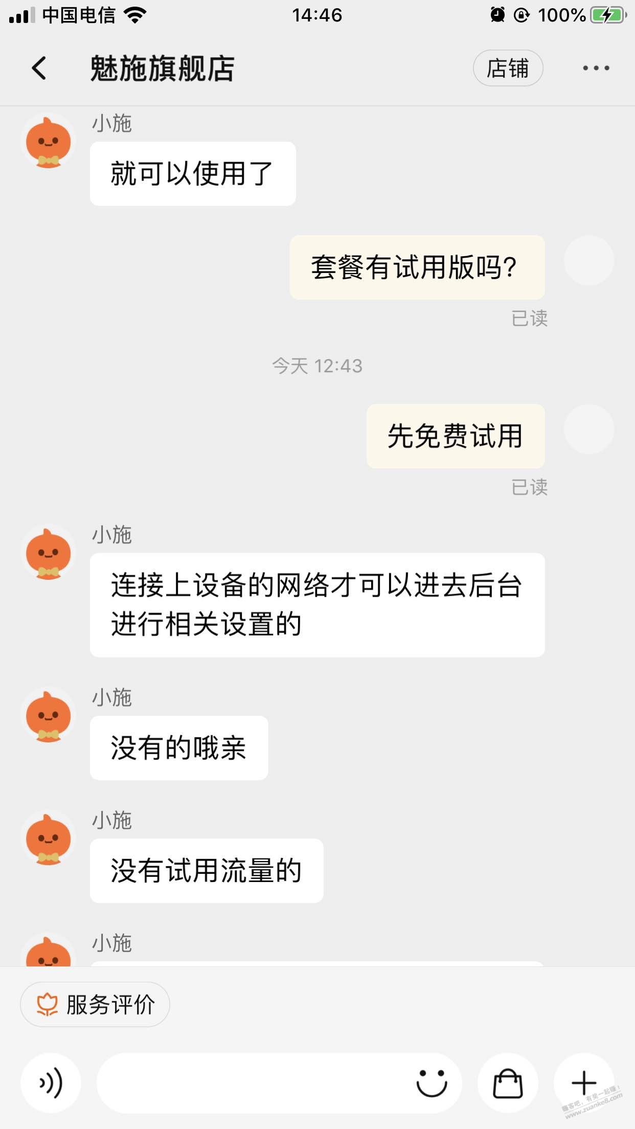 新到魅施随身wifi无法电脑进入后台-客服讲必须激活Shi/名才可进后台大佬可否破（如图）-惠小助(52huixz.com)