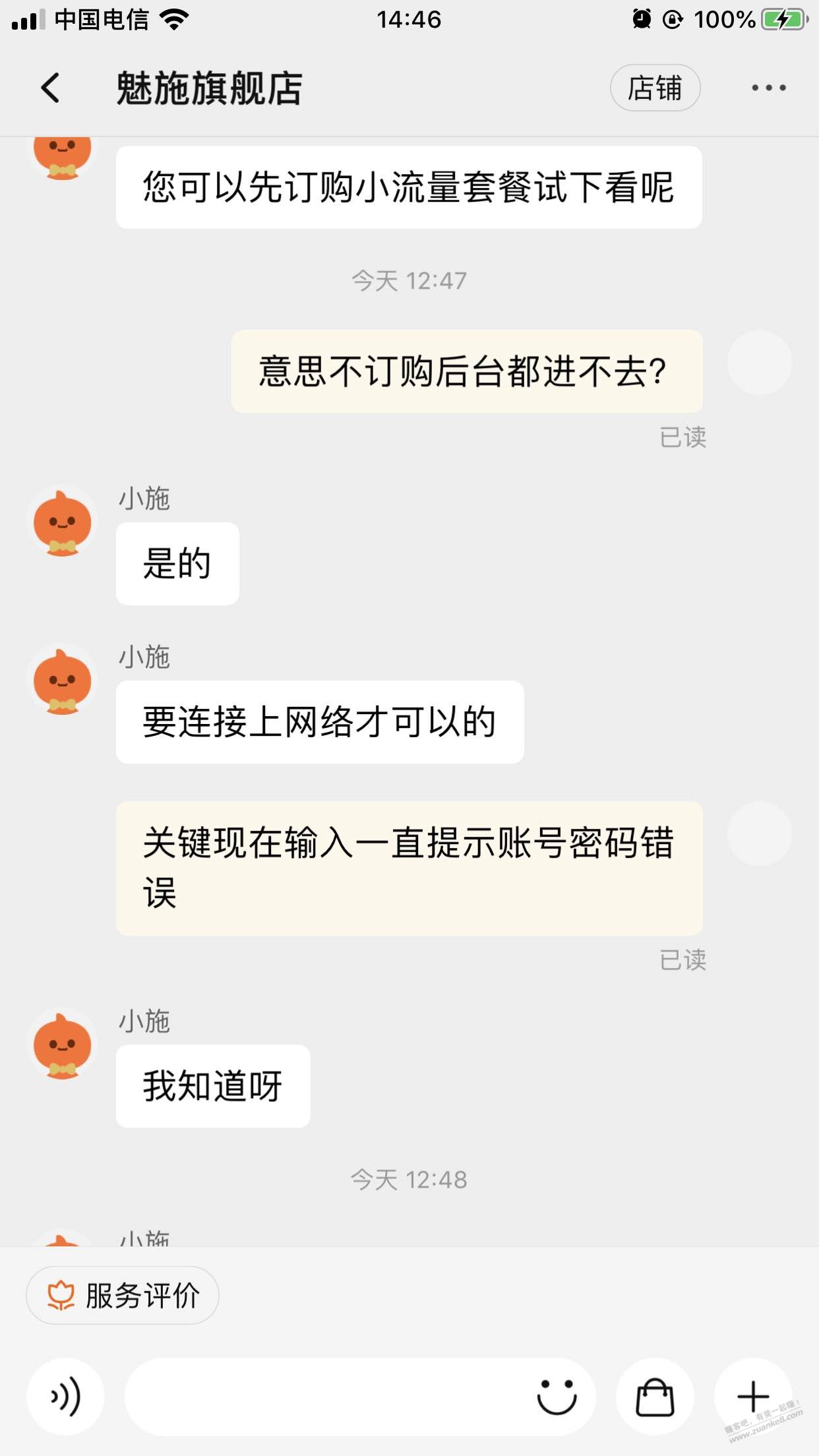 新到魅施随身wifi无法电脑进入后台-客服讲必须激活Shi/名才可进后台大佬可否破（如图）-惠小助(52huixz.com)