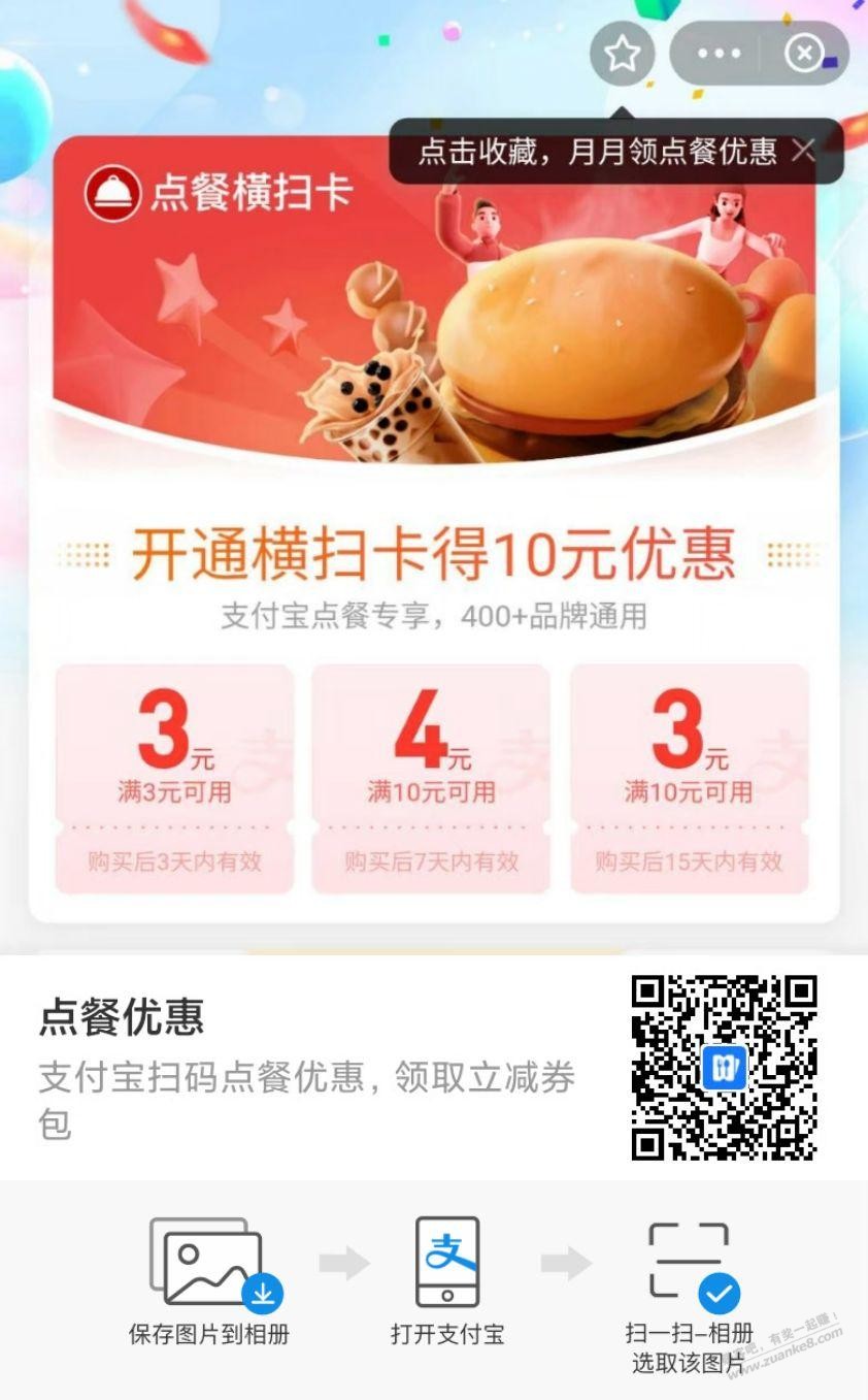 支付宝5买10元点餐优惠-惠小助(52huixz.com)