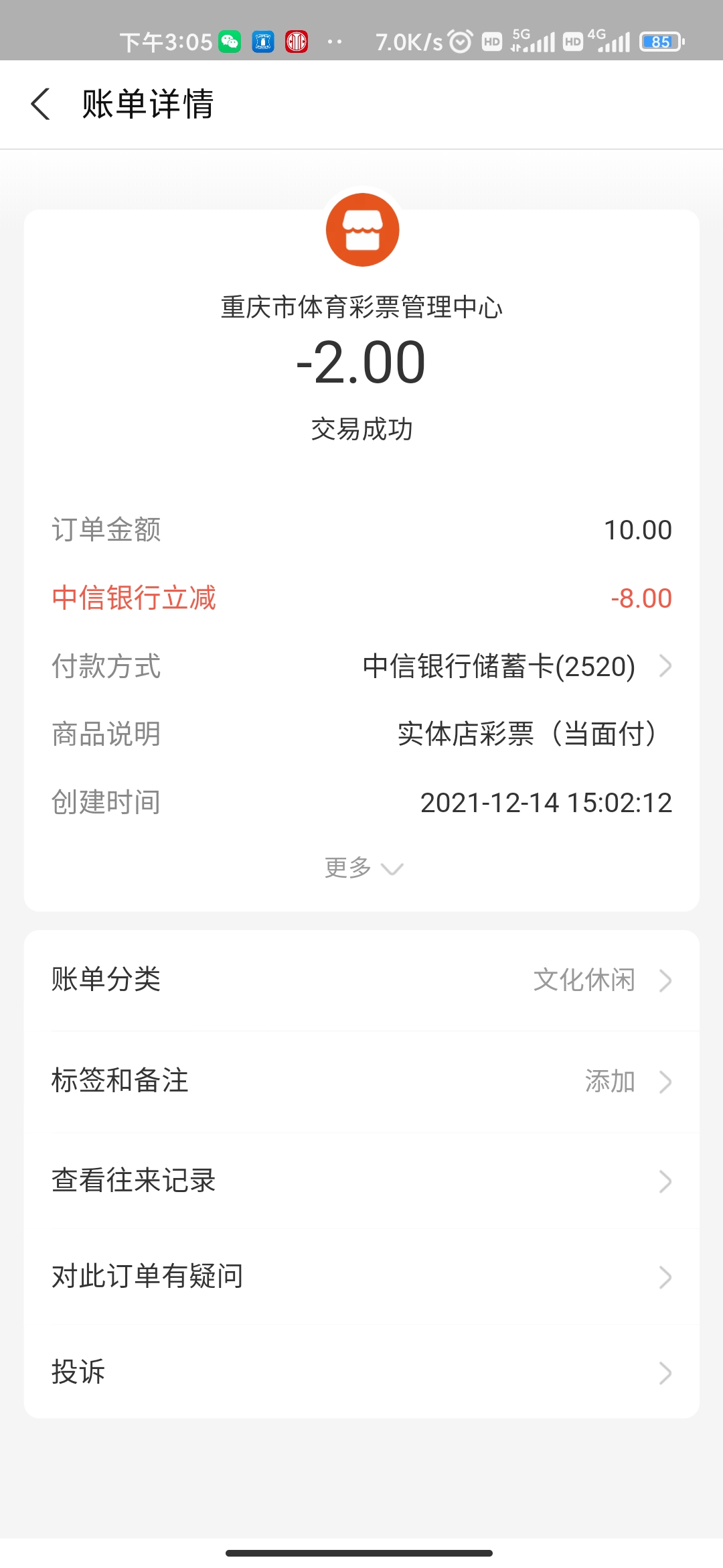 zfb绑定的中信卡竟然有8元立减-惠小助(52huixz.com)