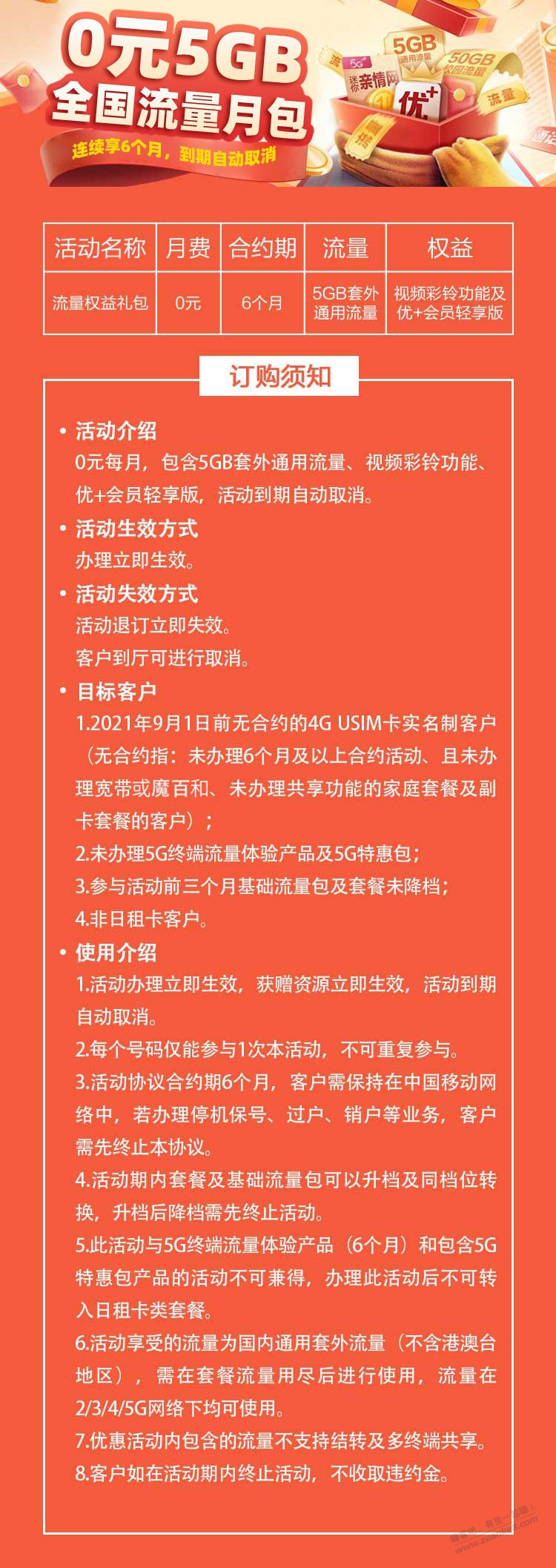 辽宁移动0元5G流量-送半年-惠小助(52huixz.com)