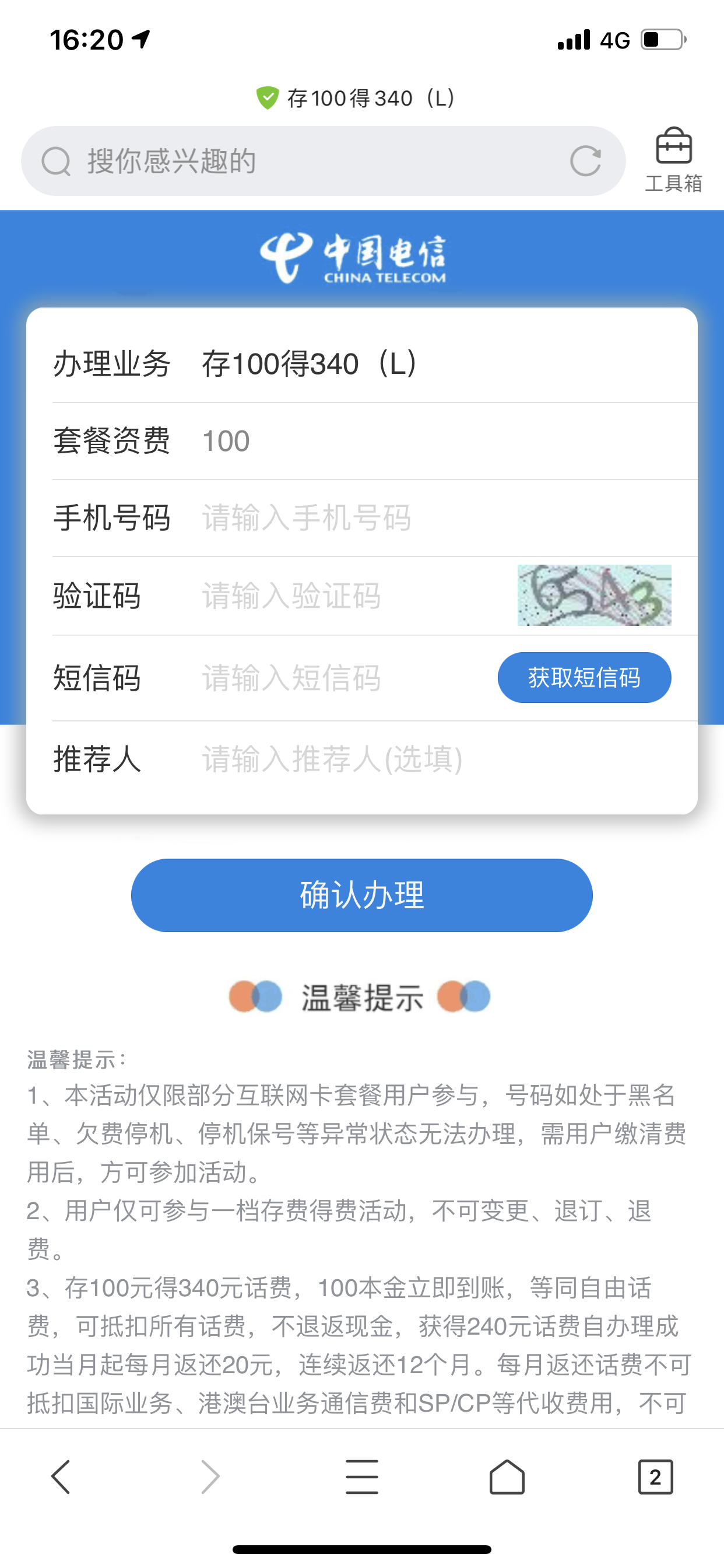 山东电信存100得340互联网卡可以参加-惠小助(52huixz.com)