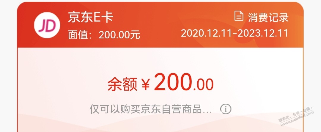 今天捡了张200块的E卡真香-惠小助(52huixz.com)