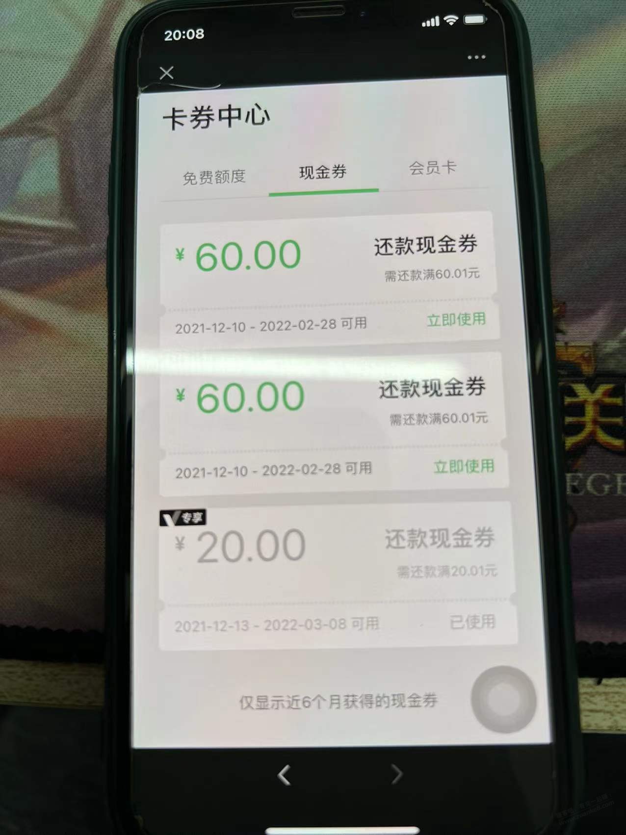 交行腾讯联名卡120还款金已到账-惠小助(52huixz.com)