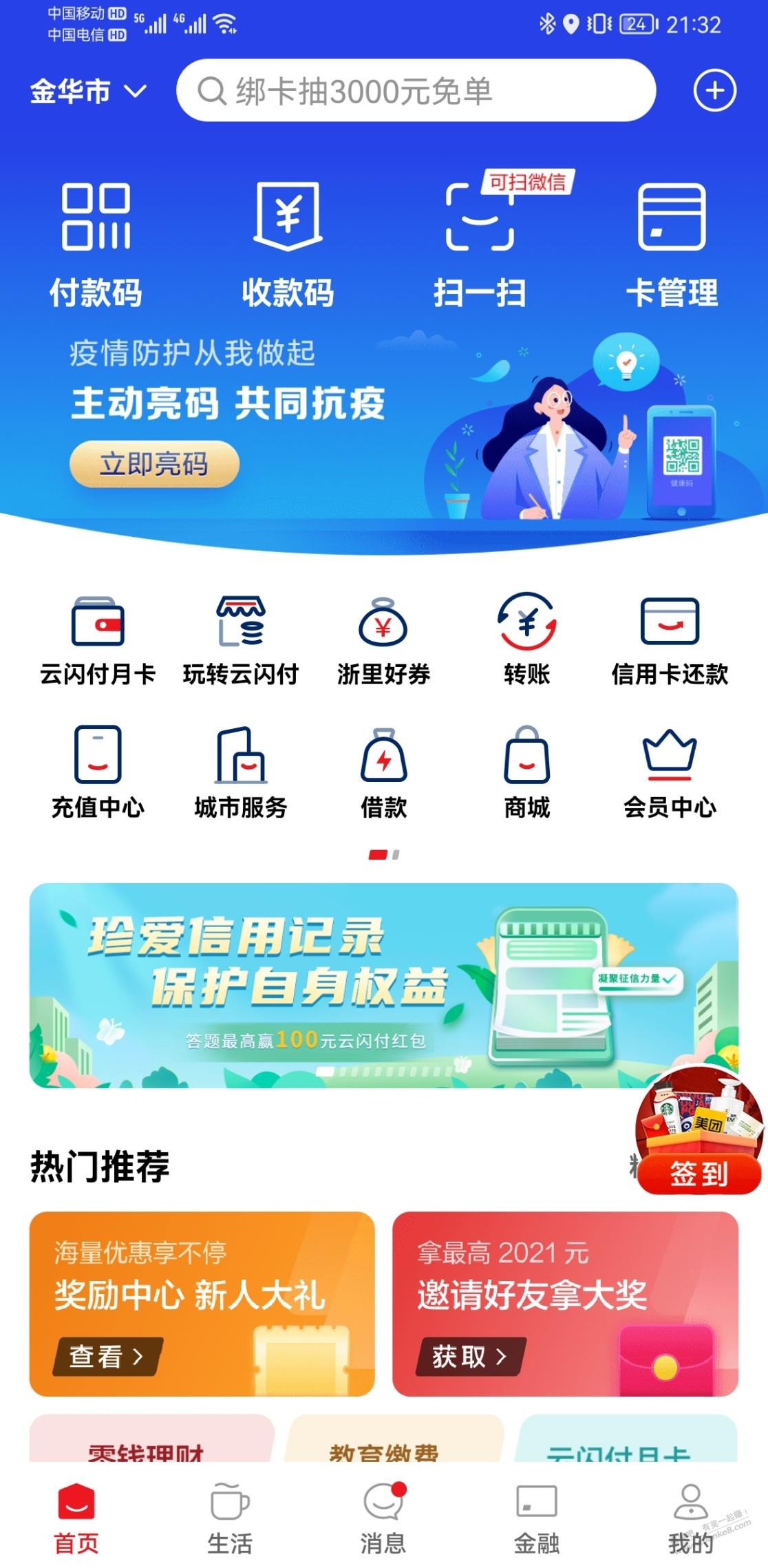 浙江金华云闪付大水首页信用记录活动-惠小助(52huixz.com)