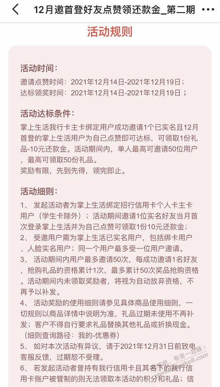 掌上生活邀首登好友点赞领还款金-惠小助(52huixz.com)