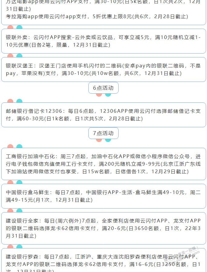 12月15日周三（各时段）xing/用卡活动提醒-惠小助(52huixz.com)