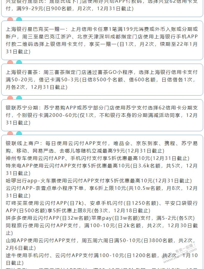 12月15日周三（各时段）xing/用卡活动提醒-惠小助(52huixz.com)