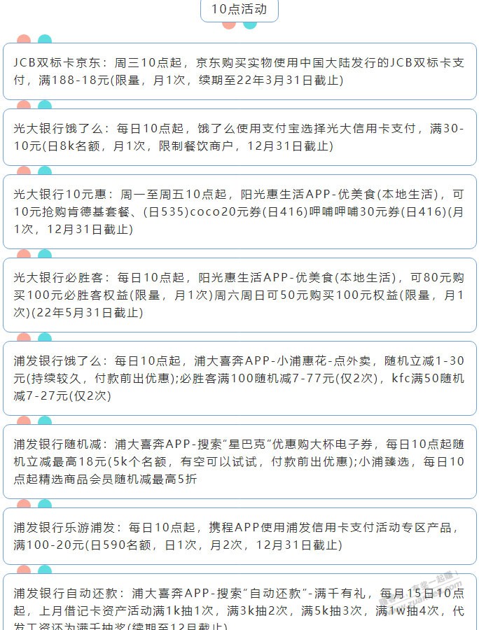 12月15日周三（各时段）xing/用卡活动提醒-惠小助(52huixz.com)