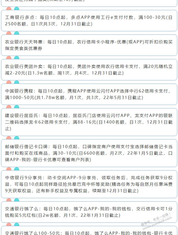 12月15日周三（各时段）xing/用卡活动提醒-惠小助(52huixz.com)