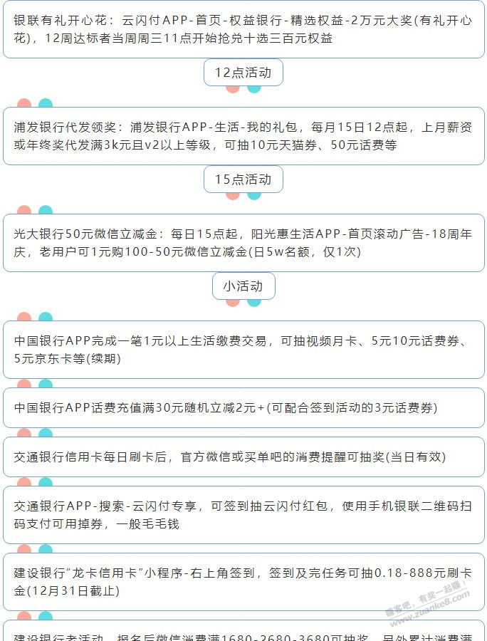 12月15日周三（各时段）xing/用卡活动提醒-惠小助(52huixz.com)