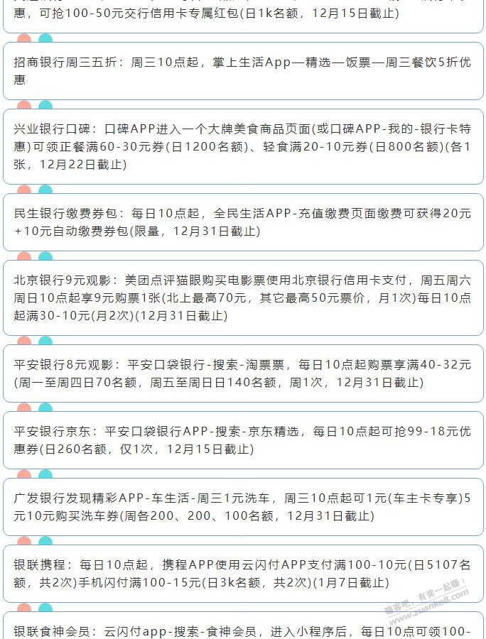 12月15日周三（各时段）xing/用卡活动提醒-惠小助(52huixz.com)