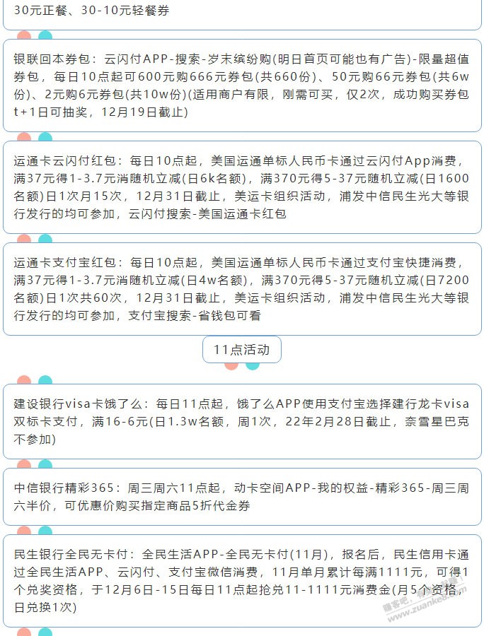 12月15日周三（各时段）xing/用卡活动提醒-惠小助(52huixz.com)