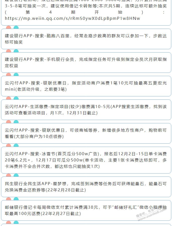 12月15日周三（各时段）xing/用卡活动提醒-惠小助(52huixz.com)